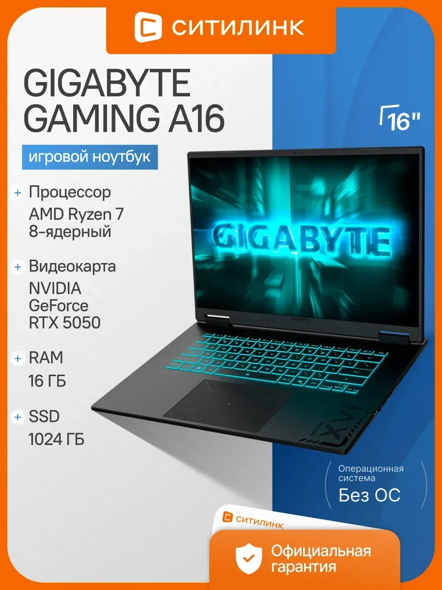 Ноутбук GAMING A16 GA63H Ryzen 7 260 16Gb SSD1Tb RTX5050 8Gb Gigabyte 1191703935 купить за 196 334 ₽ в интернет‑магазине Wildberries