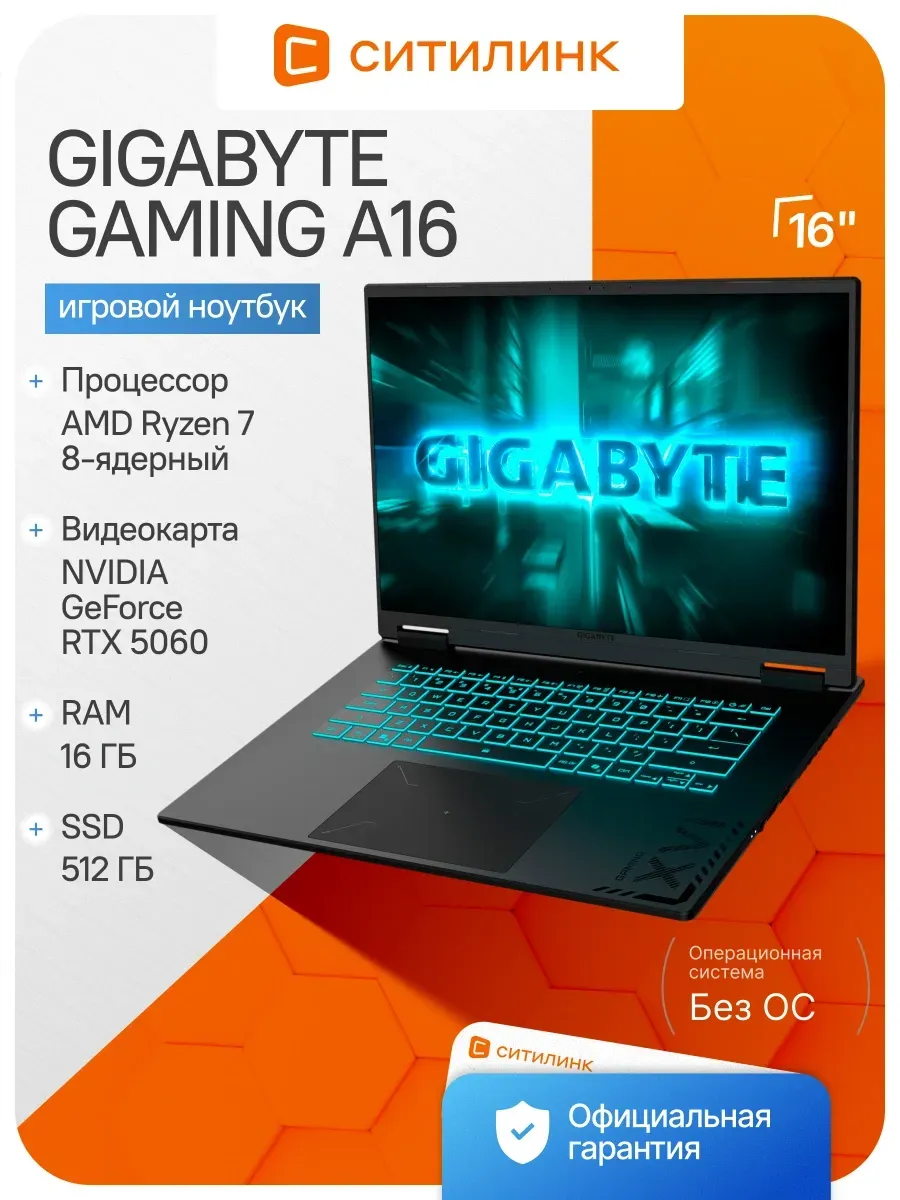 Ноутбук GAMING A16 GA63H Ryzen 7 260 16Gb SSD512Gb RTX 5060 Gigabyte 1191704037 купить за 229 185 ₽ в интернет‑магазине Wildberries