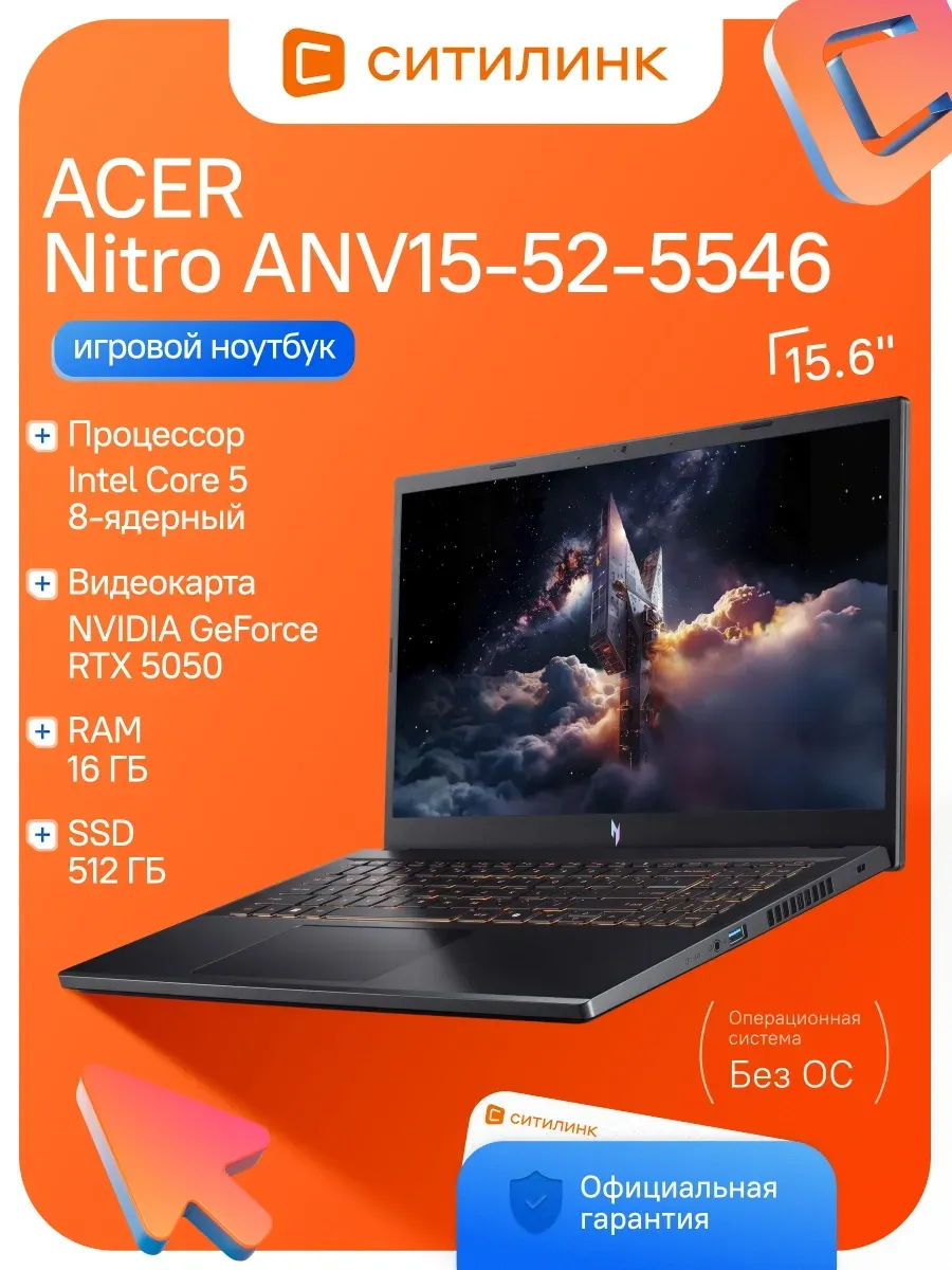 Ноутбук Nitro V ANV15-52-5546 Core 5 210H 16Gb SSD512Gb RTX5 Acer 806814955 купить в интернет‑магазине Wildberries