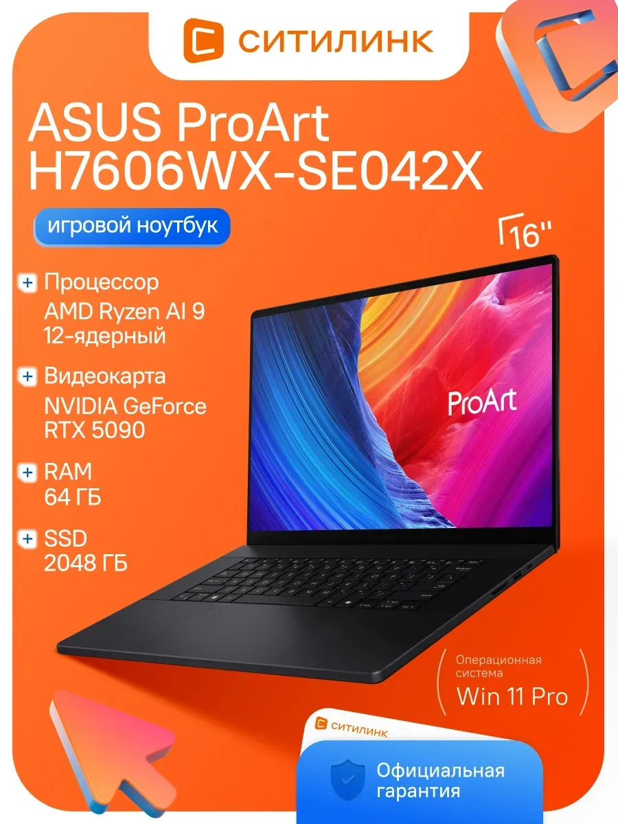 Ноутбук ProArt P16 H7606WX-SE042X Ryzen AI 9 HX 370 64Gb SSD Asus 1191704109 купить в интернет‑магазине Wildberries
