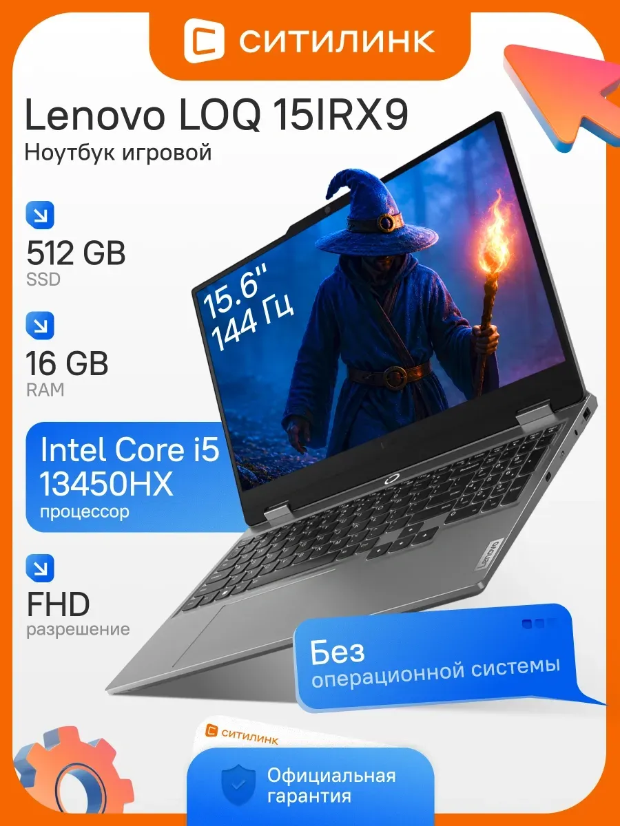 Ноутбук LOQ 15IRX9 i5 13450HX 16Gb SSD512Gb RTX 3050 6Gb 15 Lenovo 1191704149 купить в интернет‑магазине Wildberries