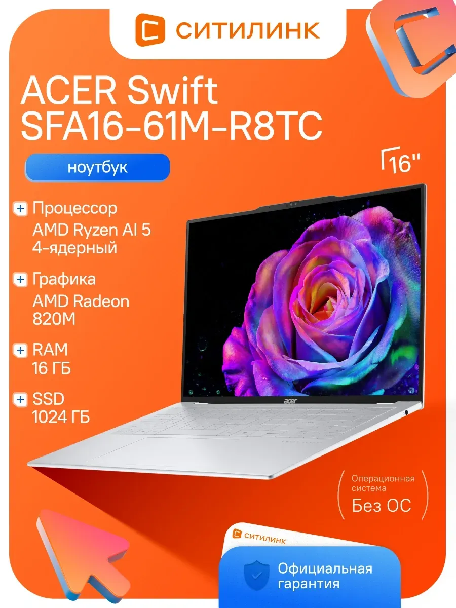 Acer Ноутбук Swift Air SFA16-61M-R8TC Ryzen AI 5 330 16Gb SSD1Tb