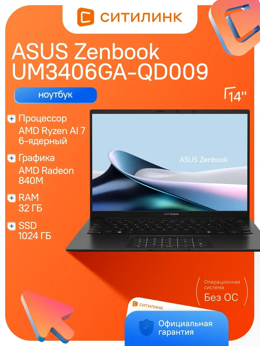 Asus Ноутбук Zenbook UM3406GA-QD009 Ryzen AI 7 445 32Gb SSD1Tb 84