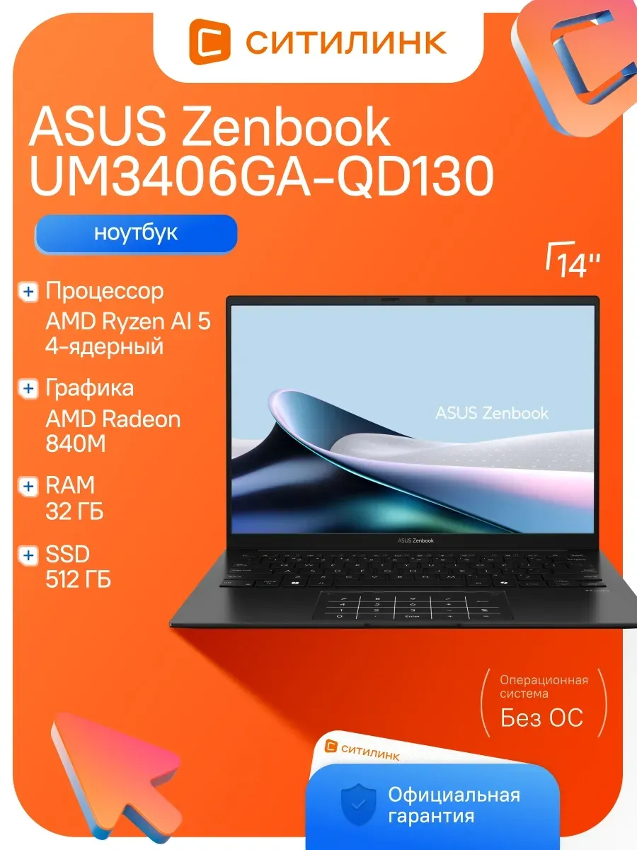 Ноутбук для работы Zenbook 14" OLED Ryzen 5 32Гб 512Гб 840M Asus 806816482 купить в интернет‑магазине Wildberries