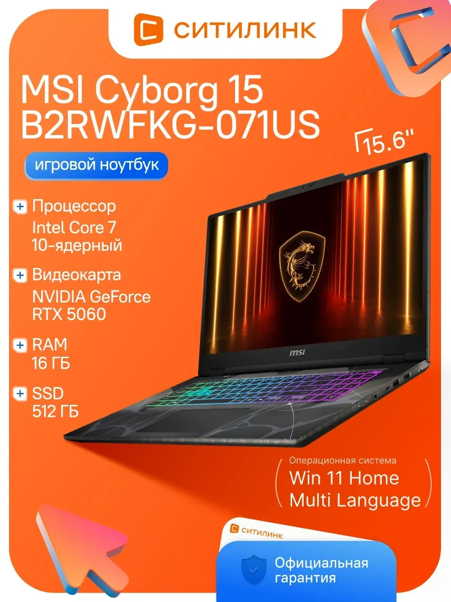 MSI Ноутбук Cyborg 15 B2RWFKG-071US Core 7 240H 16Gb SSD512Gb RT