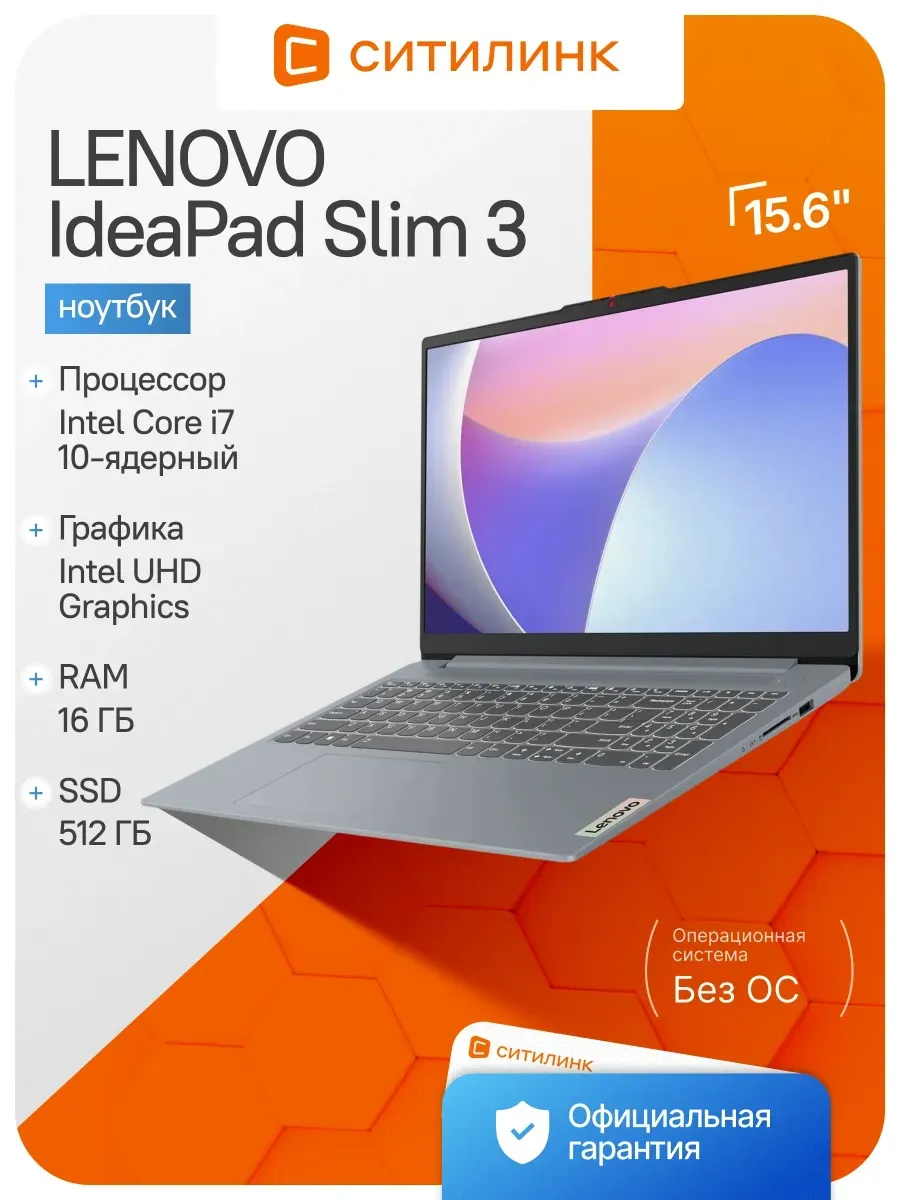 Lenovo Ноутбук IP Slim 3 15IRH8 i7 13620H 16Gb SSD512Gb 15.6" IPS F