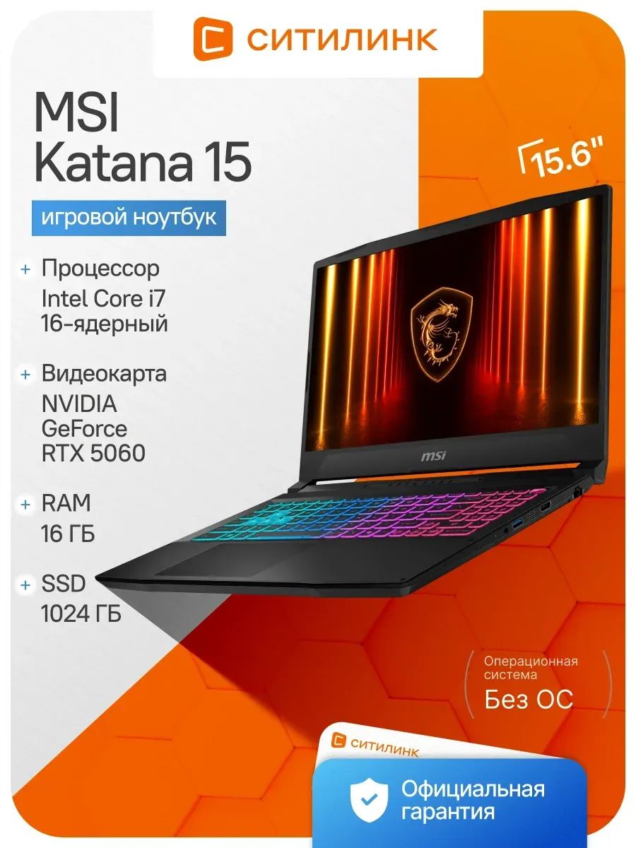 MSI Ноутбук игровой Katana 15,6" IPS i7 16ГБ 1Тб SSD RTX 5060