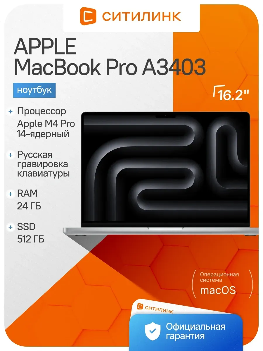 Apple Ноутбук MacBook Pro A3403 M4 Pro 14 core 24Gb SSD512Gb 20 co