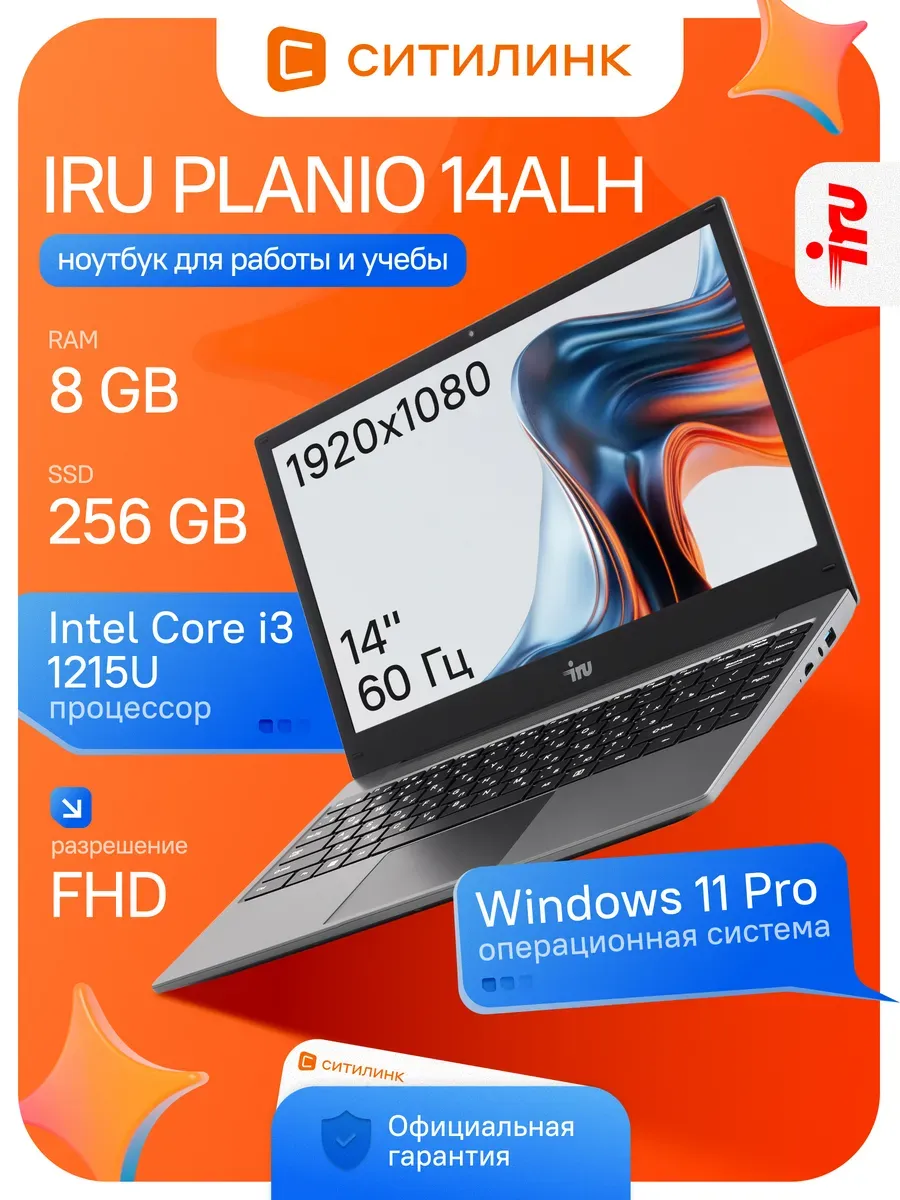 IRU Ноутбук Tactio 14ALH 14" IPS FHD i3 8ГБ SSD 256ГБ Win 11