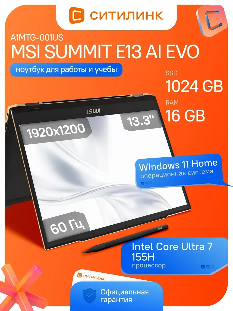 MSI Ноутбук Summit E13 AI Evo A1MTG-001US Ul7 155H 16Gb SSD1Tb 1