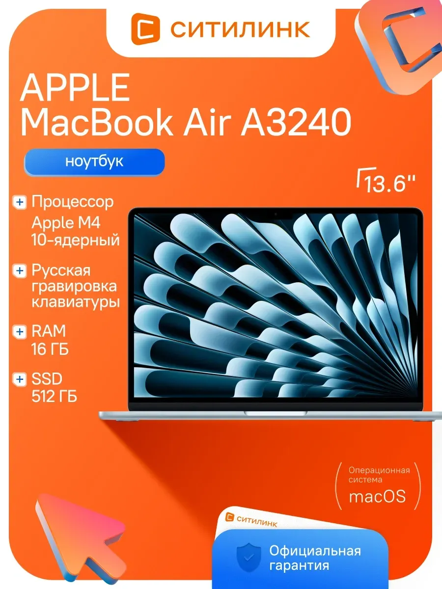Ноутбук MacBook Air A3240 M4 10 core 16Gb SSD512Gb 10 core G Apple 1191704677 купить в интернет‑магазине Wildberries