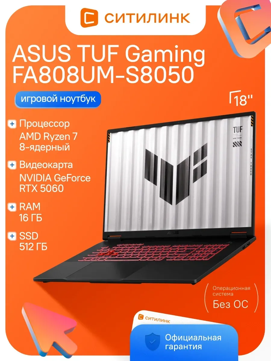 Asus Ноутбук игровой TUF Gaming 18" IPS R7 16ГБ 512ГБ RTX 5060