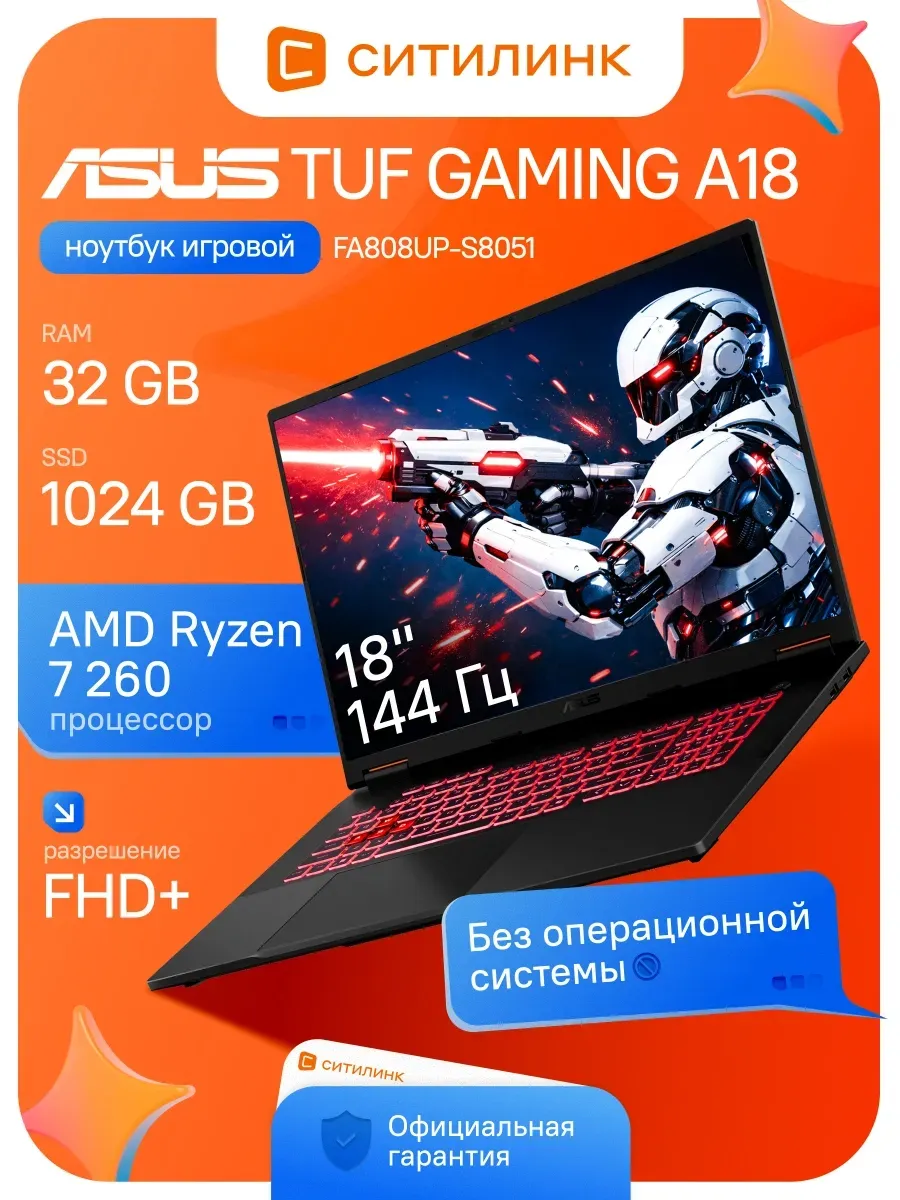 Ноутбук игровой TUF Gaming 18" IPS R7 32ГБ 1Тб SSD RTX 5070 Asus 1191704747 купить в интернет‑магазине Wildberries