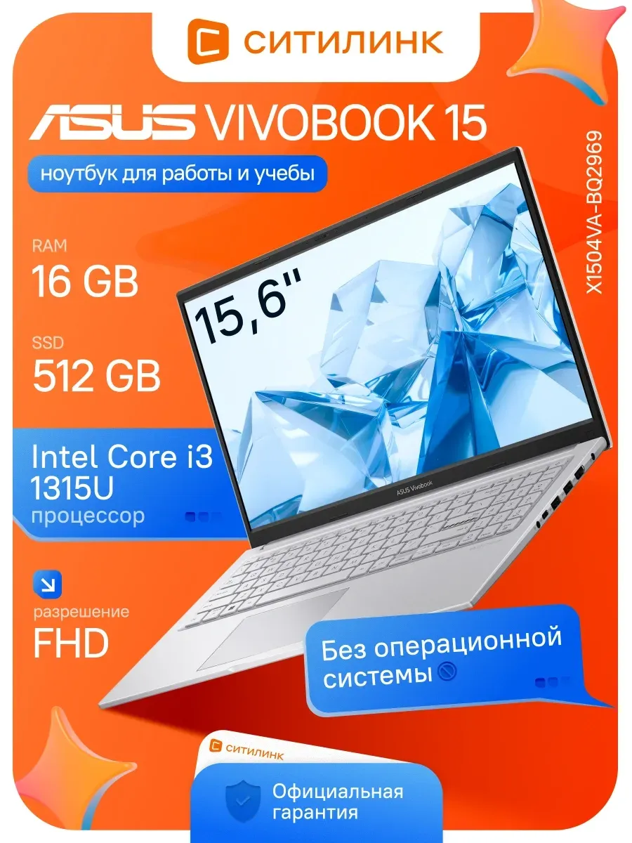 Asus Ноутбук для работы и учебы VivoBook 15.6" IPS i3 16ГБ 512ГБ