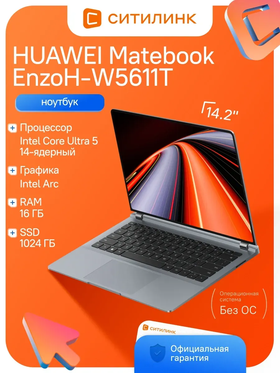Ноутбук MateBook GT EnzoH-W5611T Ul5 125H 16Gb SSD1Tb 14.2" Huawei 912524512 купить в интернет‑магазине Wildberries