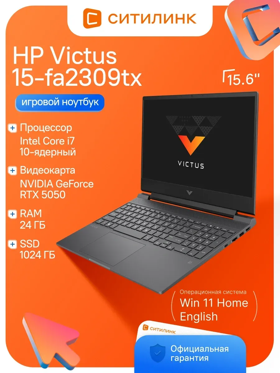 HP Ноутбук игровой Victus 15-fa2309tx i7-13620H RTX 5050 24 1TB