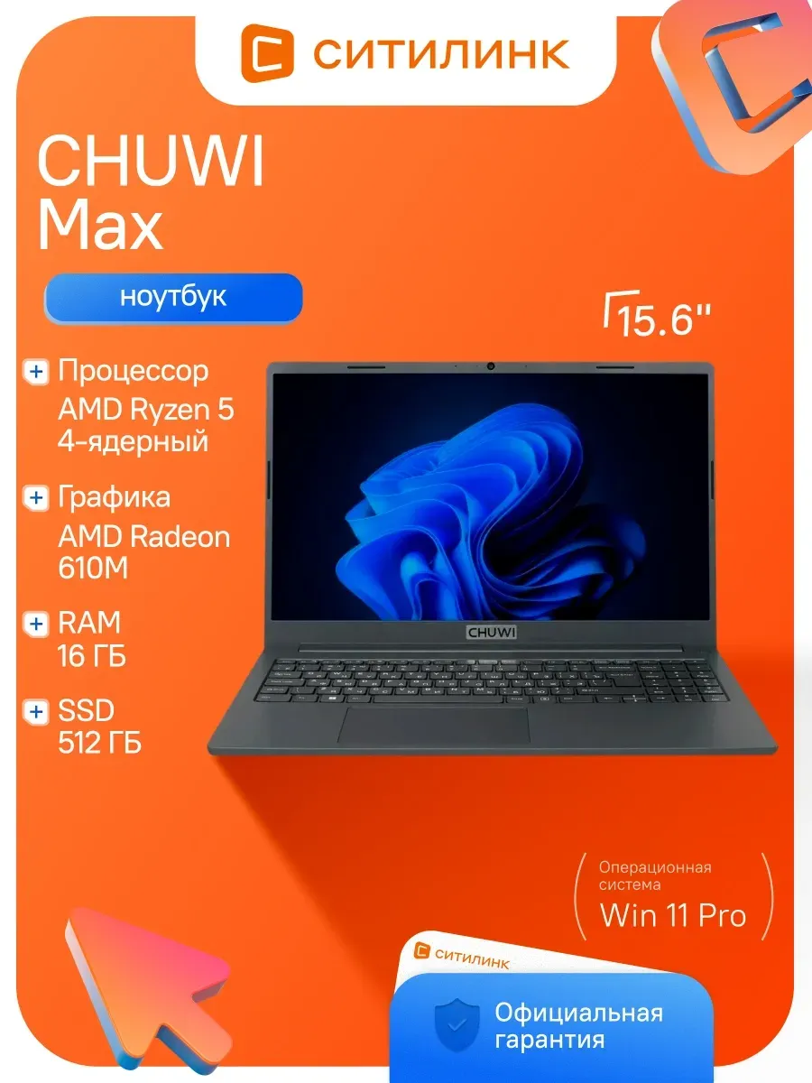 CHUWI Ноутбук для работы и учебы Corebook 15.6" IPS R5 16Гб 512Гб