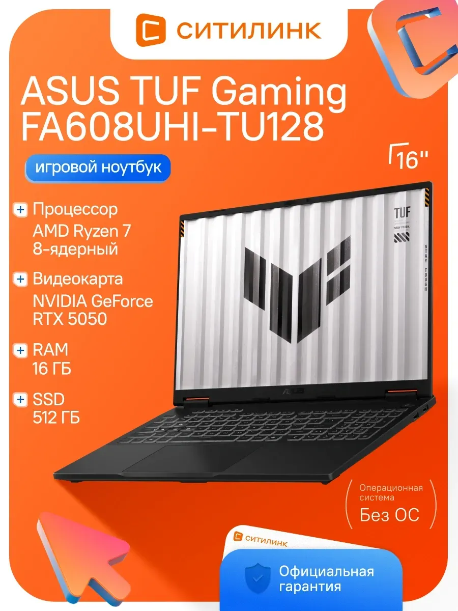 Ноутбук TUF Gaming FA608UHI-TU128 Ryzen 7 260 16Gb SSD512Gb Asus 978007530 купить в интернет‑магазине Wildberries