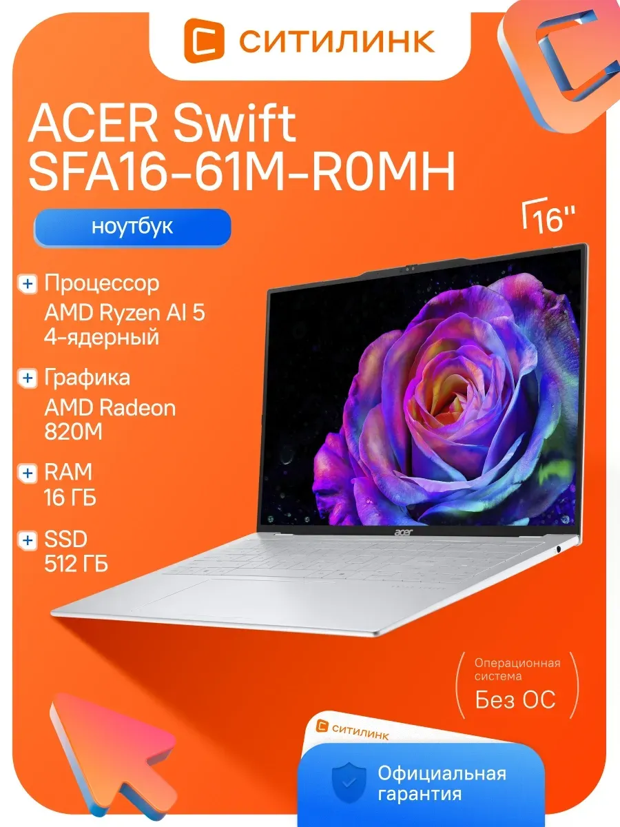 Acer Ноутбук Swift Air SFA16-61M-R0MH Ryzen AI 5 330 16Gb SSD512G
