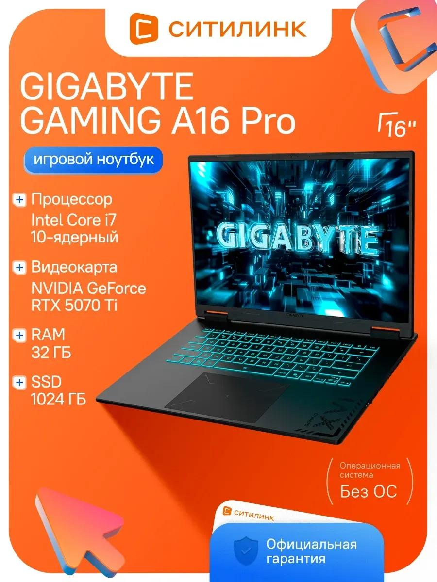 Ноутбук Gaming A16 Pro Core 7 240H 32Gb SSD1Tb RTX5070Ti 12G Gigabyte 1191706102 купить за 354 585 ₽ в интернет‑магазине Wildberries