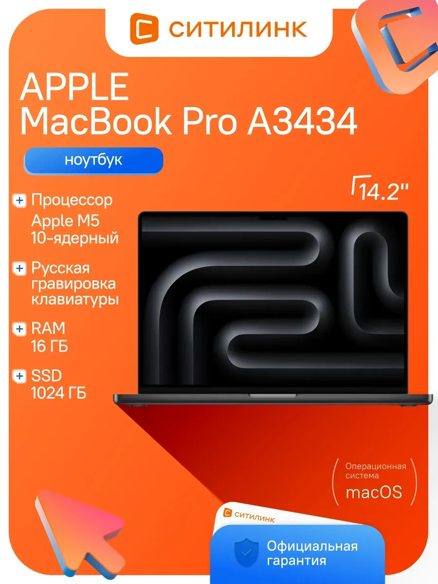 Ноутбук для работы MacBook Pro 14.2" IPS M5 16Гб 1Тб SSD Apple 1469252575 купить за 189 398 ₽ в интернет‑магазине Wildberries