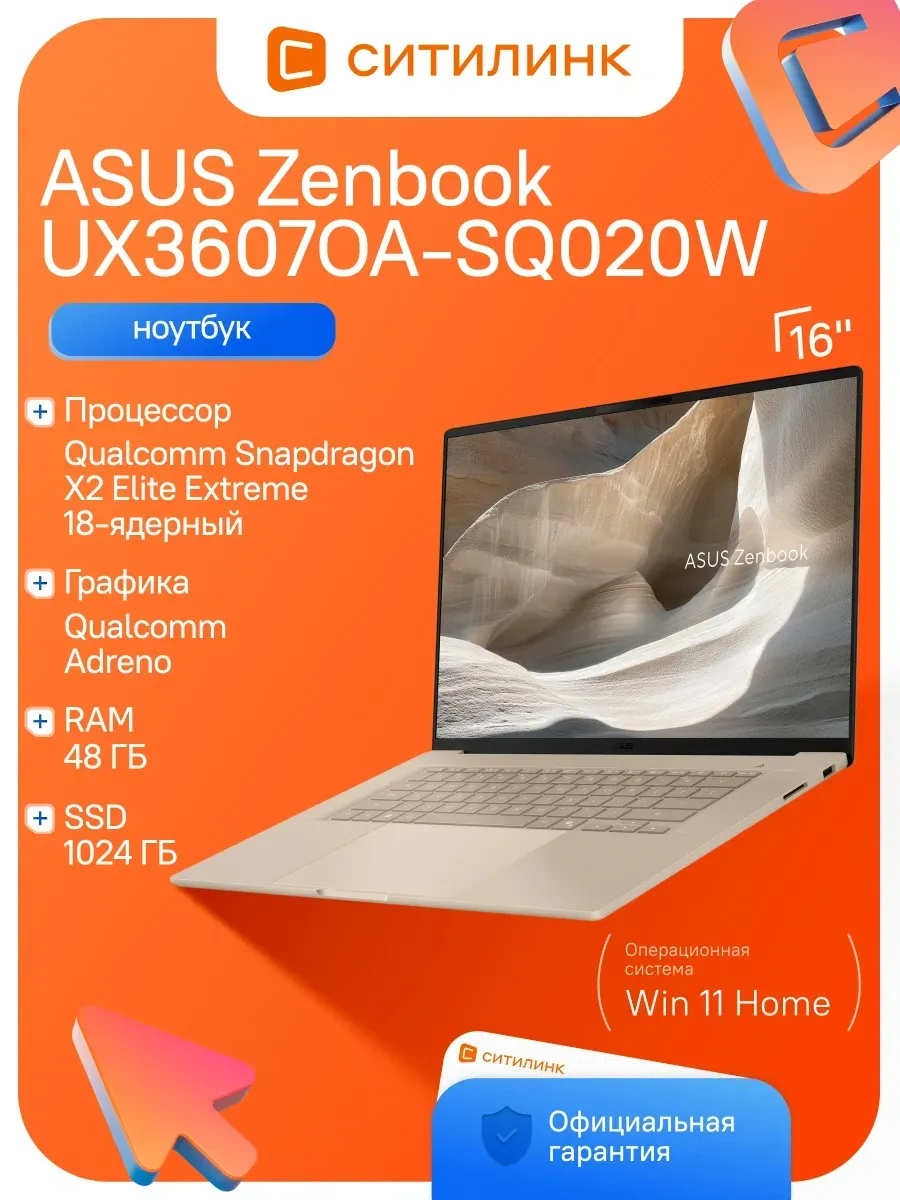 Asus Ноутбук Zenbook UX3607OA-SQ020W Snapdragon X2 Elite Ex 48Gb