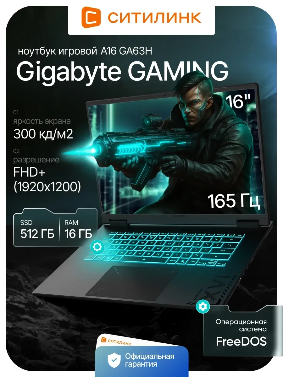 Ноутбук игровой GAMING A16 GA63H 16" IPS Ryzen 7 RTX 5050 Gigabyte 1191706273 купить в интернет‑магазине Wildberries