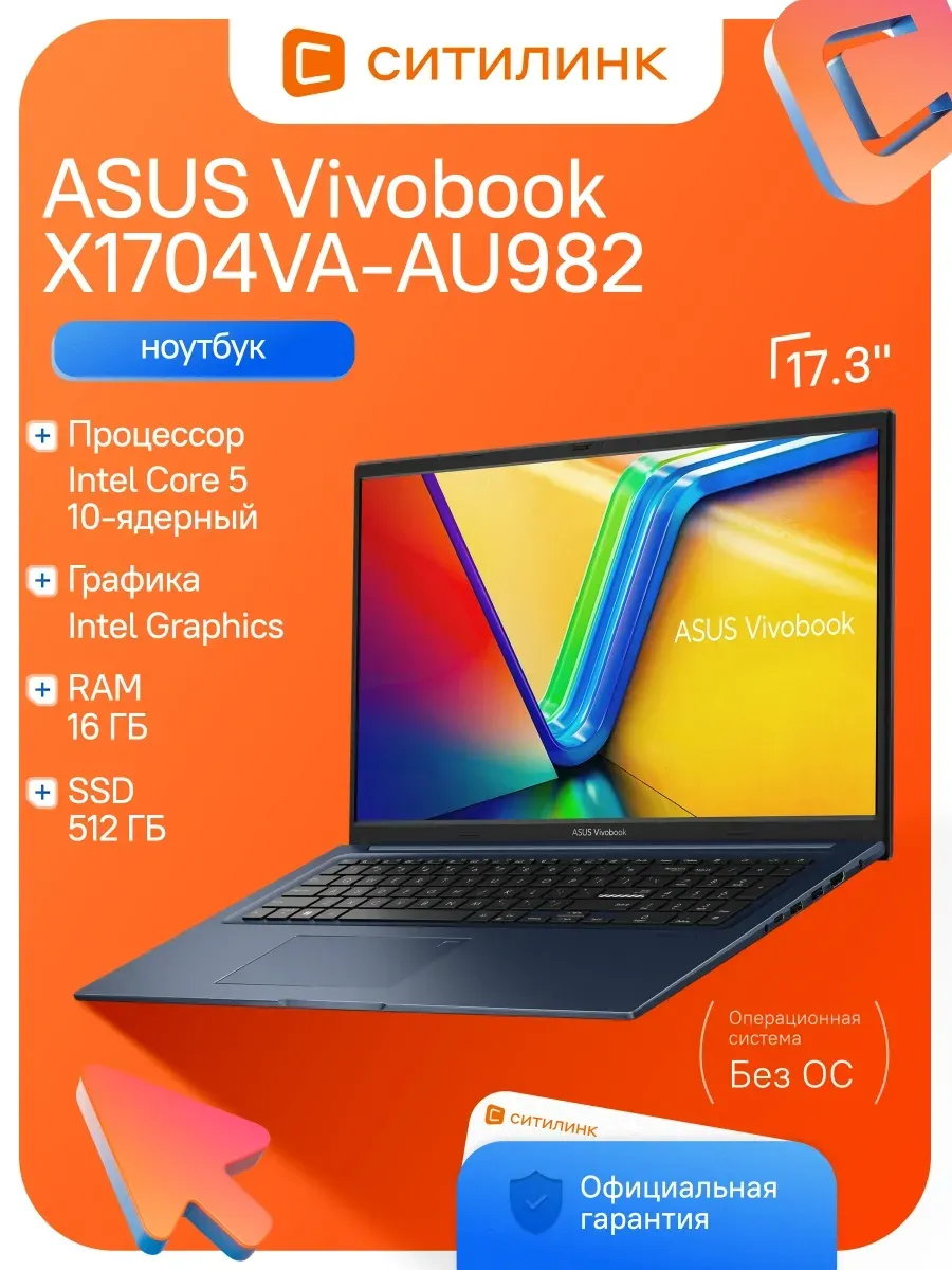 Ноутбук VivoBook X1704VA-AU982 Core 5 120U 16Gb SSD512Gb 17 Asus 781519659 купить за 241 210 ₽ в интернет‑магазине Wildberries
