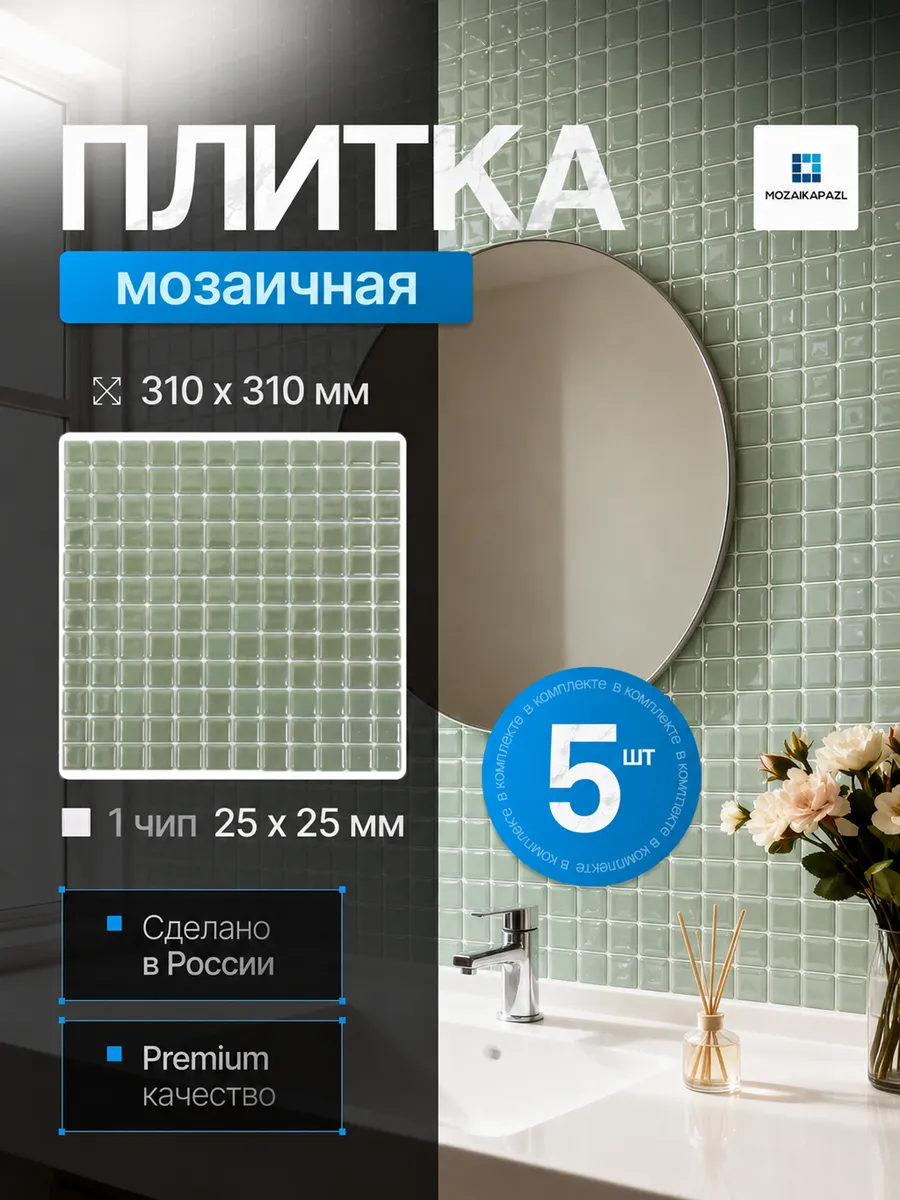 Плитка мозаика стеклянная Изумруд 31х31см 5 сеток