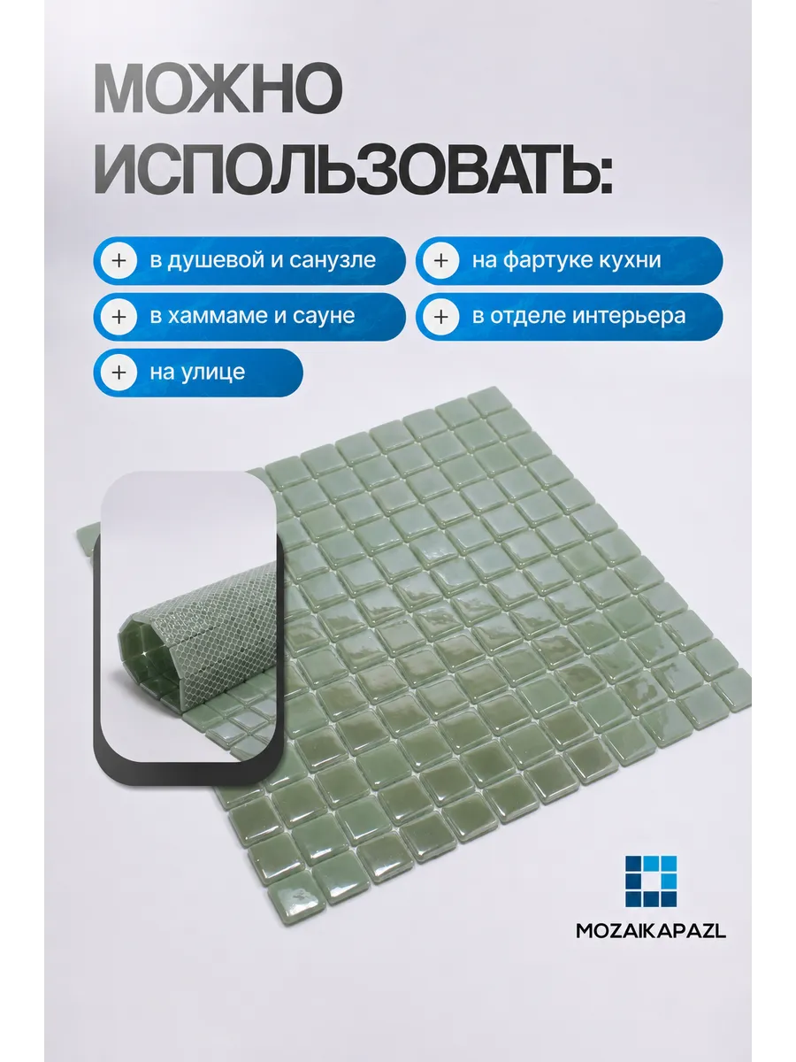 Плитка мозаика стеклянная Изумруд 31х31см 5 сеток 2