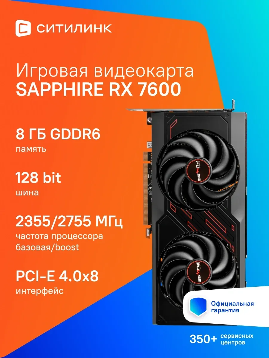 Sapphire Видеокарта PCI-E 4.0 11324-01-20G PULSE RX 7600 GAMING AMD R