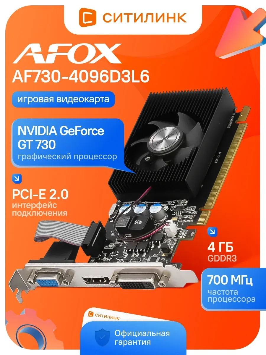AFOX Видеокарта PCI-E 2.0 AF730-4096D3L6 NV GT730 4Gb 128bit GDDR