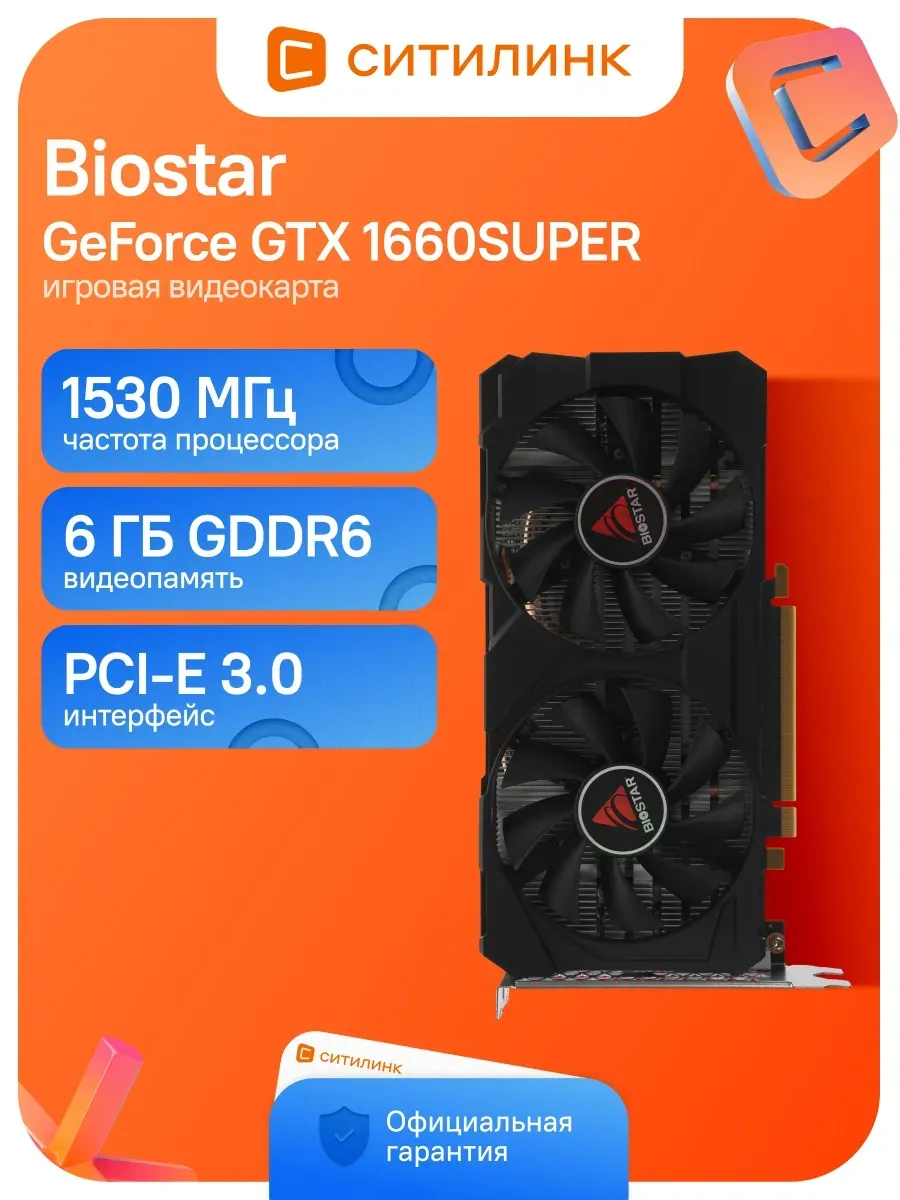 Biostar Видеокарта PCI-E 3.0 VN1666SF69 NV GTX1660SUPER 6Gb 192bit G