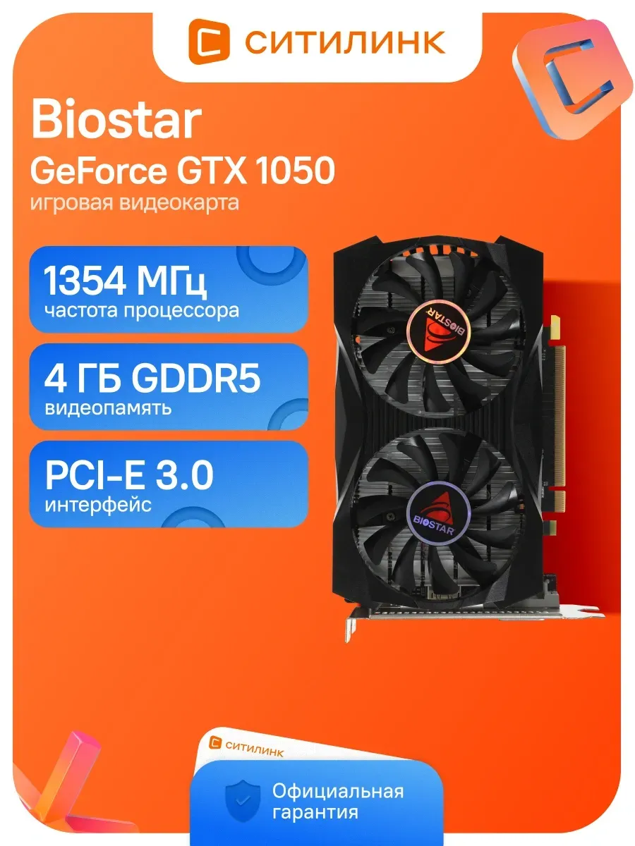 Biostar Видеокарта PCI-E 3.0 VN1055XF41 NV GTX1050 4Gb 128bit GDDR5