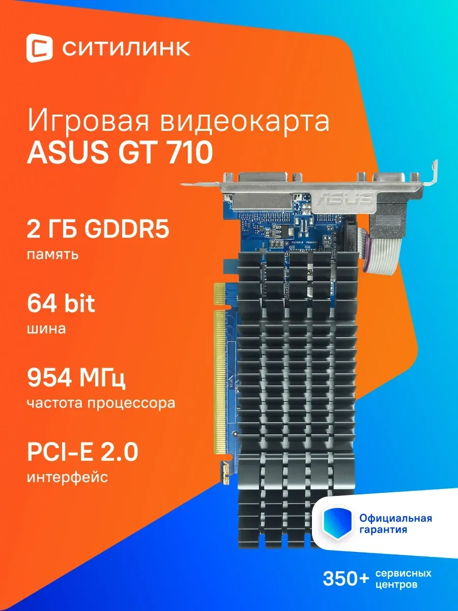 Asus Видеокарта PCI-E 2.0 GT710-SL-2GD5-BRK-EVO NV GT710 2Gb 64bi