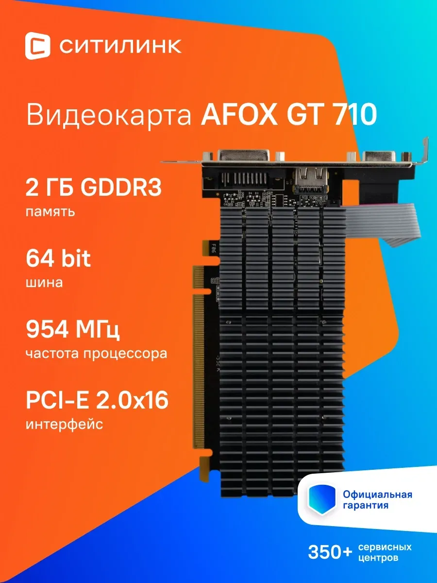 AFOX Видеокарта PCI-E 2.0 AF710-2048D3L5 NV GT710 2Gb 64bit GDDR3