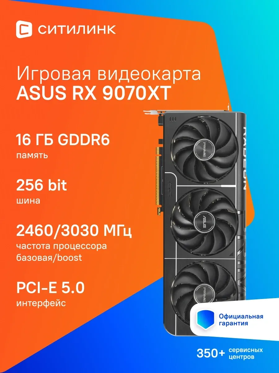 Видеокарта PCI-E 5.0 PRIME-RX9070XT-O16G AMD RX9070XT 16Gb 2 Asus 423579537 купить в интернет‑магазине Wildberries