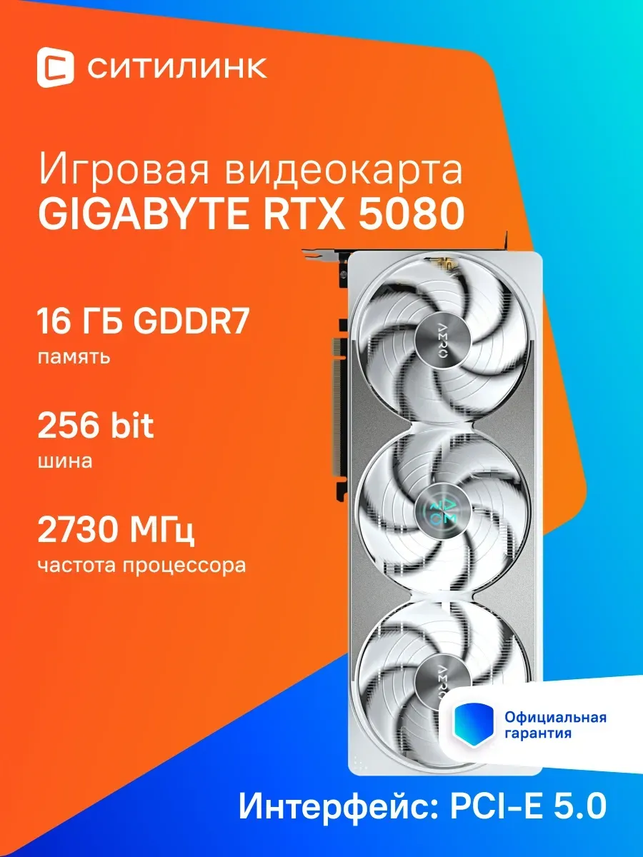 Видеокарта PCI-E 5.0 GV-N5080AERO OC-16GD 1.0 NV RTX5080 16G Gigabyte 547955341 купить в интернет‑магазине Wildberries
