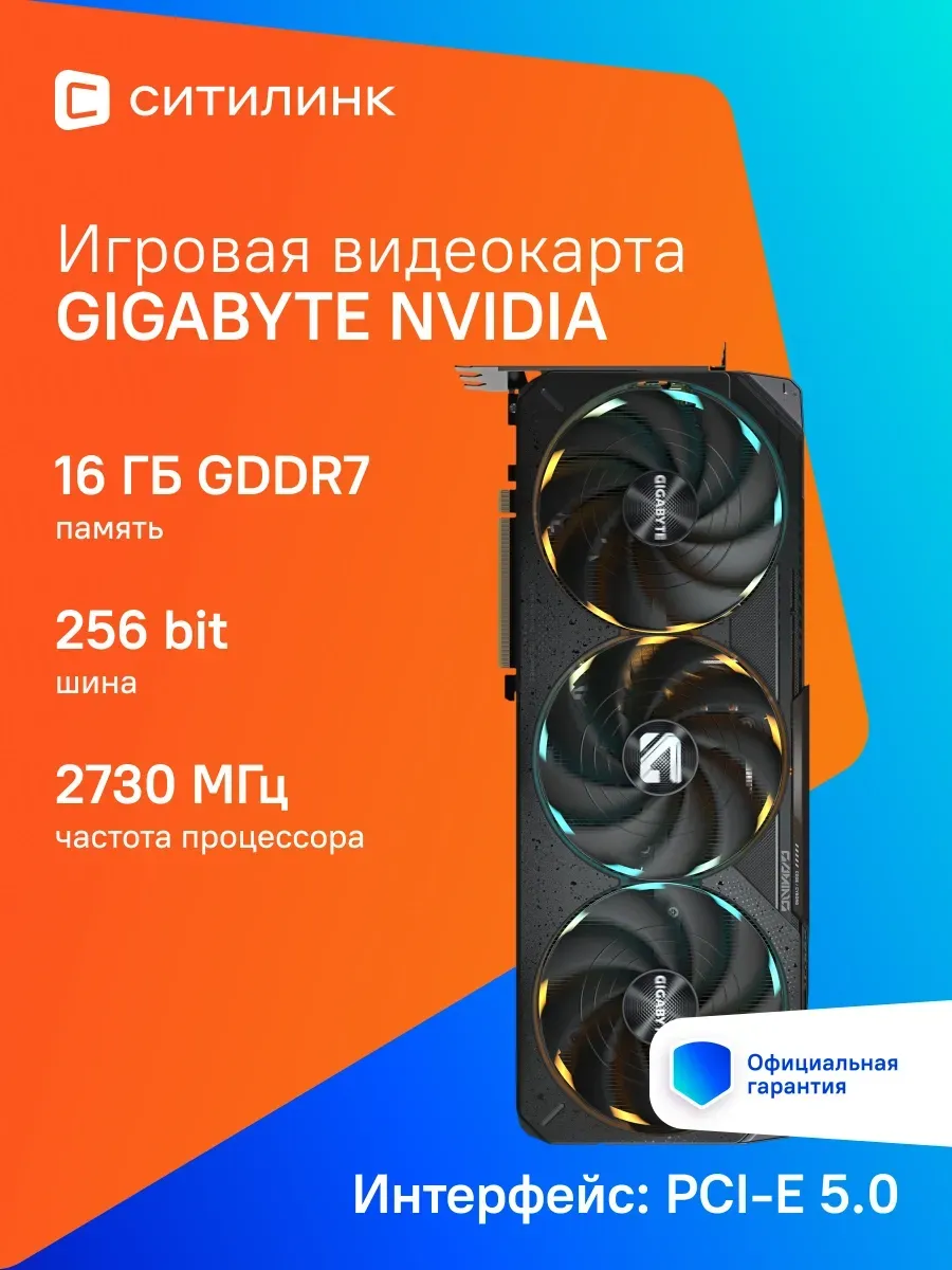 Видеокарта PCI-E 5.0 GV-N5080GAMING OC-16GD 1.0 NV RTX5080 1 Gigabyte 1191722848 купить за 309 128 ₽ в интернет‑магазине Wildberries