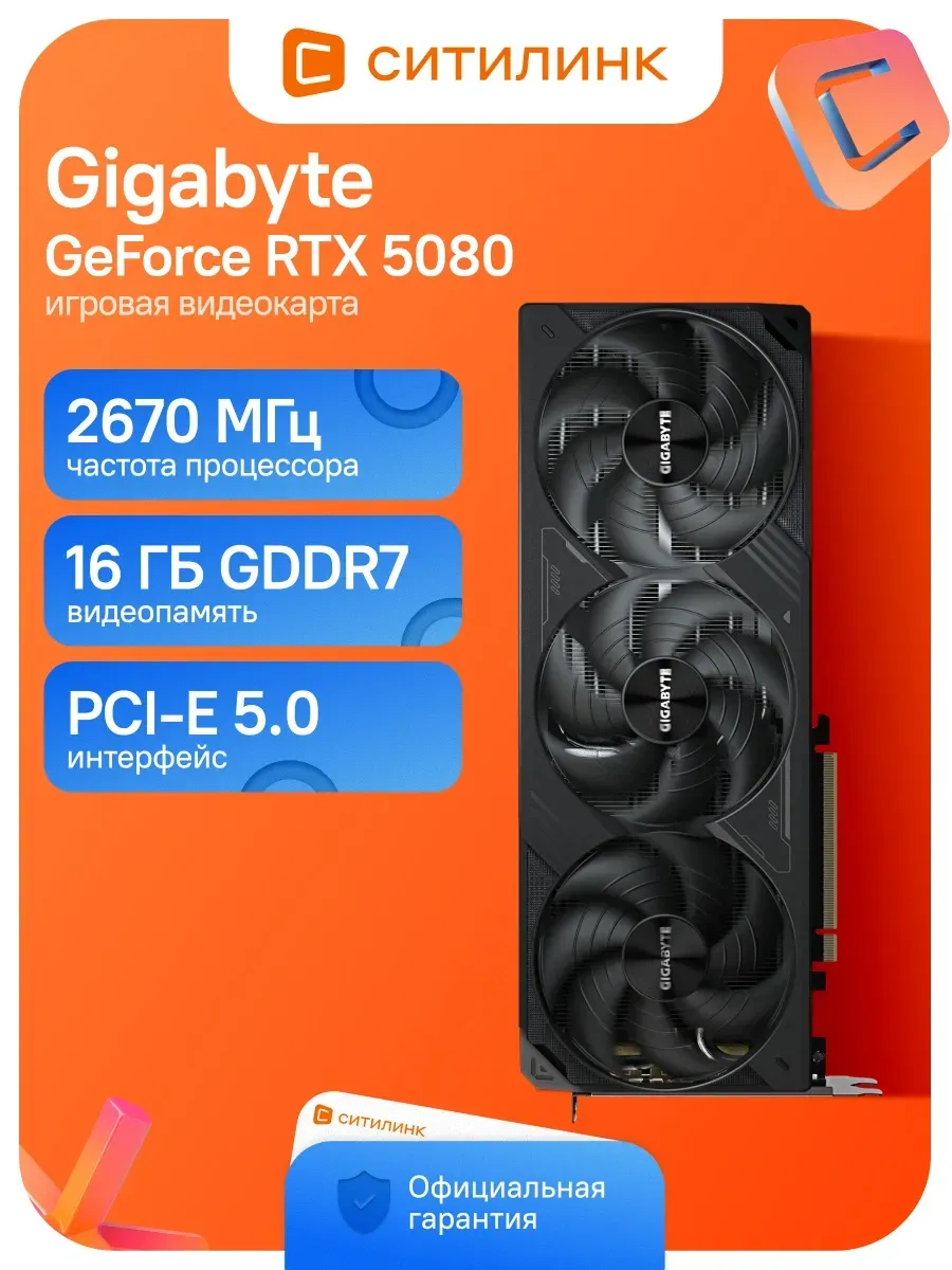 Видеокарта PCI-E 5.0 GV-N5080WF3OC-16GD 1.0 NV RTX5080 16Gb Gigabyte 1191722851 купить в интернет‑магазине Wildberries