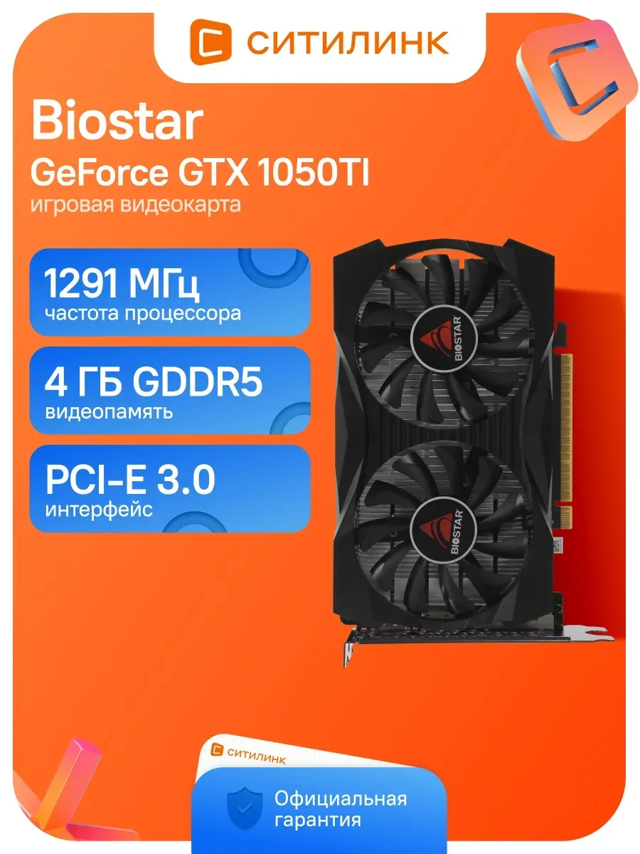 Biostar Видеокарта PCI-E 3.0 VN1055TF41 NV GTX1050TI 4Gb 128bit GDDR