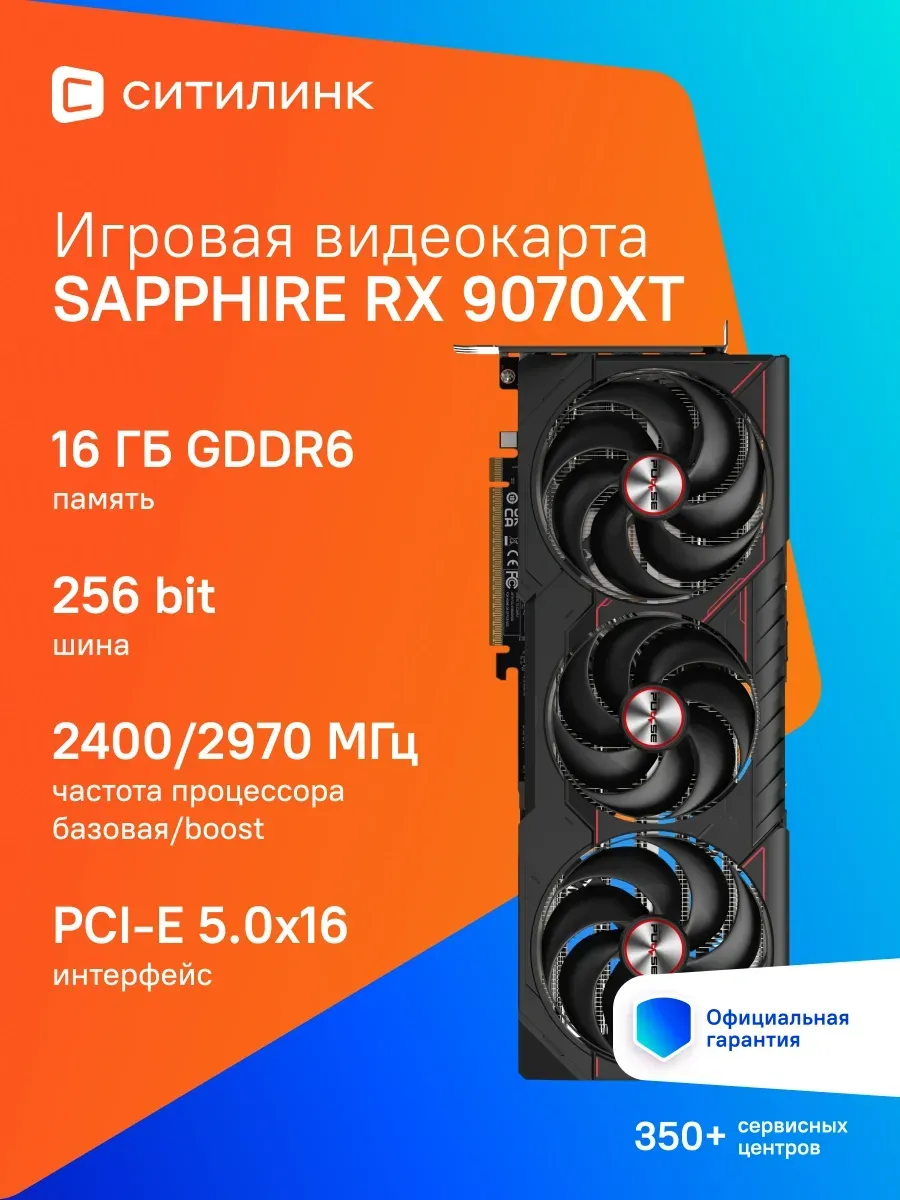 Sapphire Видеокарта PCI-E 5.0 11348-03-20G PULSE AMD RADEON RX 9070 X
