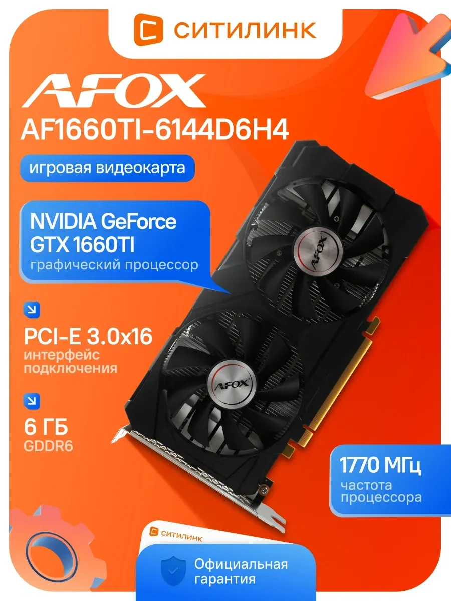 AFOX Видеокарта PCI-E 3.0 AF1660TI-6144D6H4 NV GTX1660TI 6Gb 192b