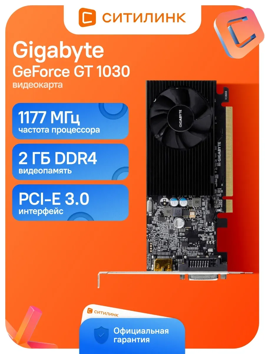 Видеокарта PCI-E 3.0 GV-N1030D4-2GL NV GT1030 2Gb 64bit DDR4 Gigabyte 240885089 купить за 18 850 ₽ в интернет‑магазине Wildberries
