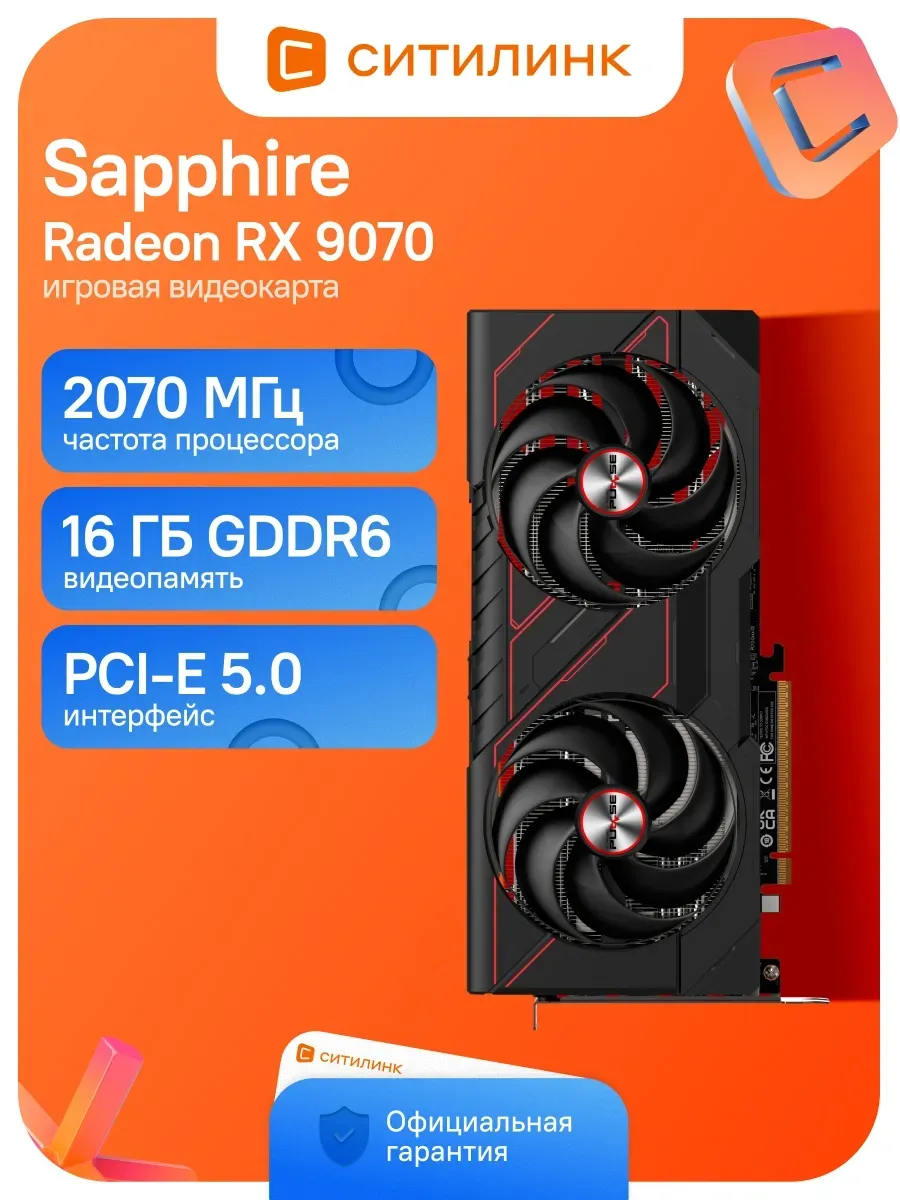 Sapphire Видеокарта PCI-E 5.0 11349-03-20G PULSE AMD RADEON RX 9070 G