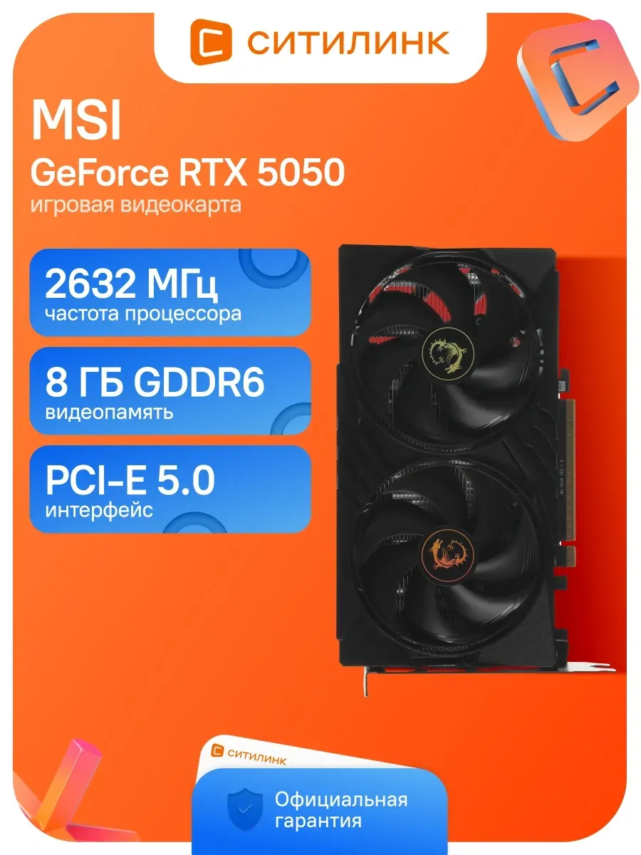 MSI Видеокарта PCI-E 5.0 RTX 5050 8G GAMING OC NV GeForce RTX 50