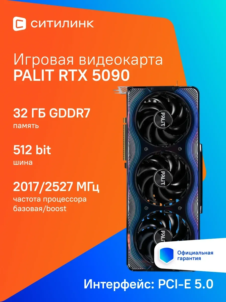 Видеокарта PCI-E 5.0 PA-RTX5090 GAMEROCK OC NV RTX5090 32Gb Palit 423579523 купить в интернет‑магазине Wildberries