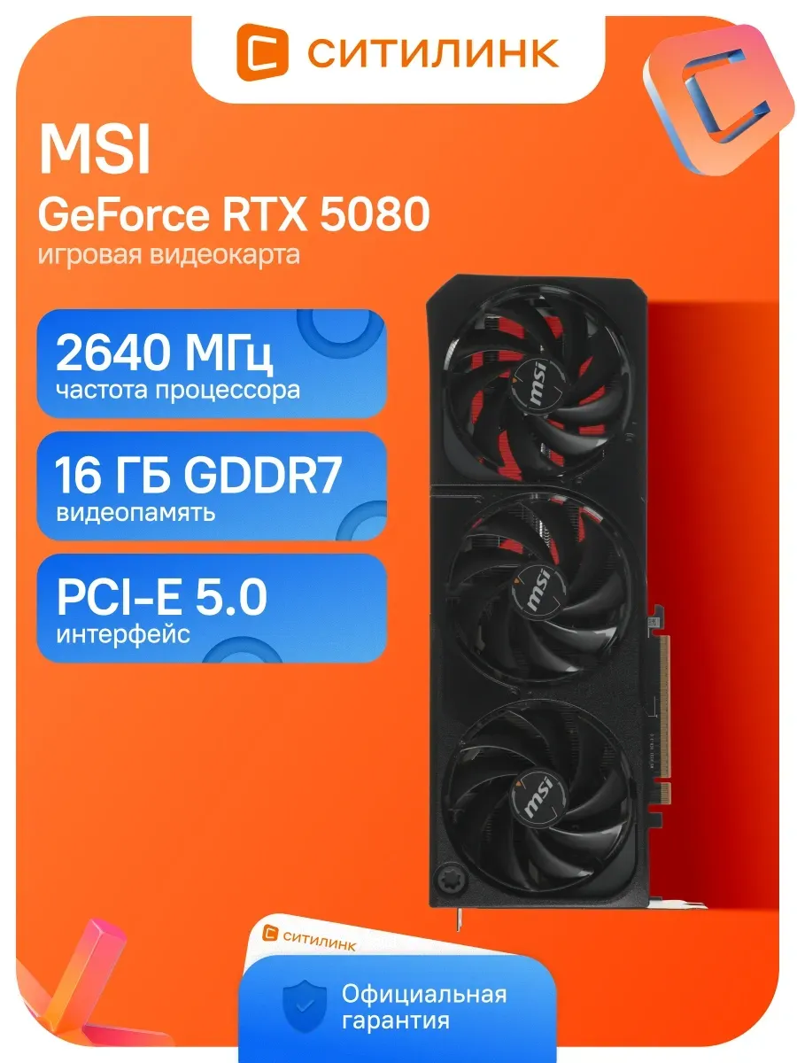 MSI Видеокарта PCI-E 5.0 RTX 5080 16G SHADOW 3X OC NV RTX5080 16