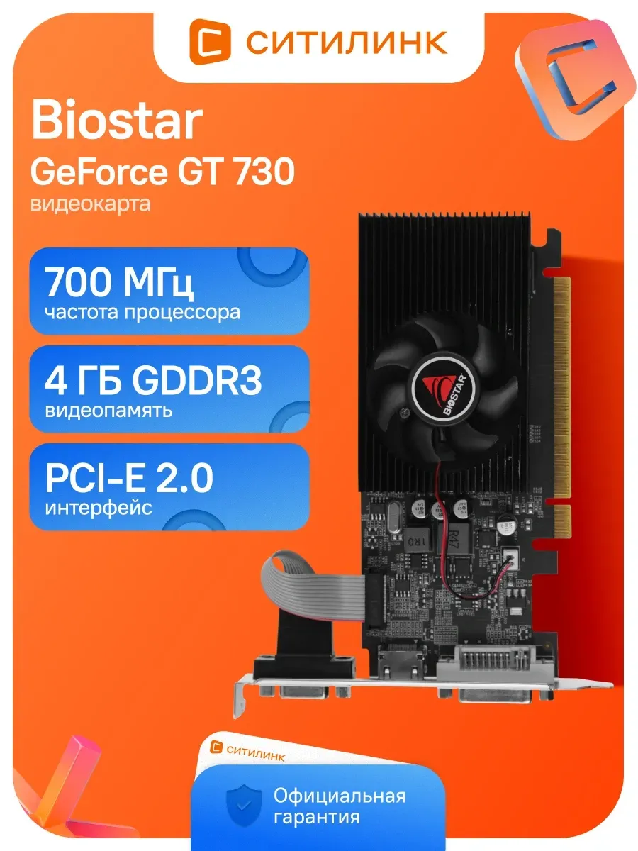 Biostar Видеокарта PCI-E 2.0 VN7313TH41 NV GT730 4Gb 128bit GDDR3 70