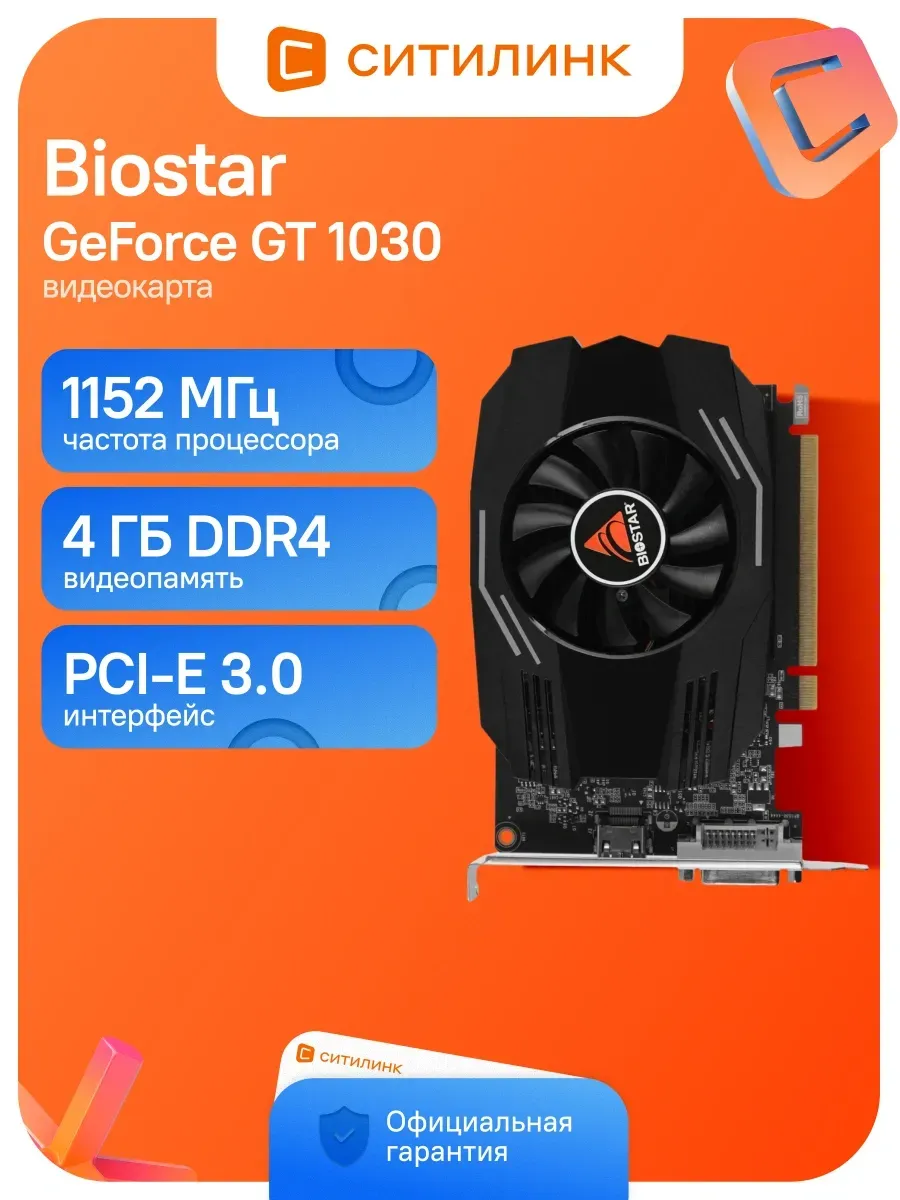Biostar Видеокарта PCI-E 3.0 VN1034TB46 NV GT1030 4Gb 64bit DDR4 115